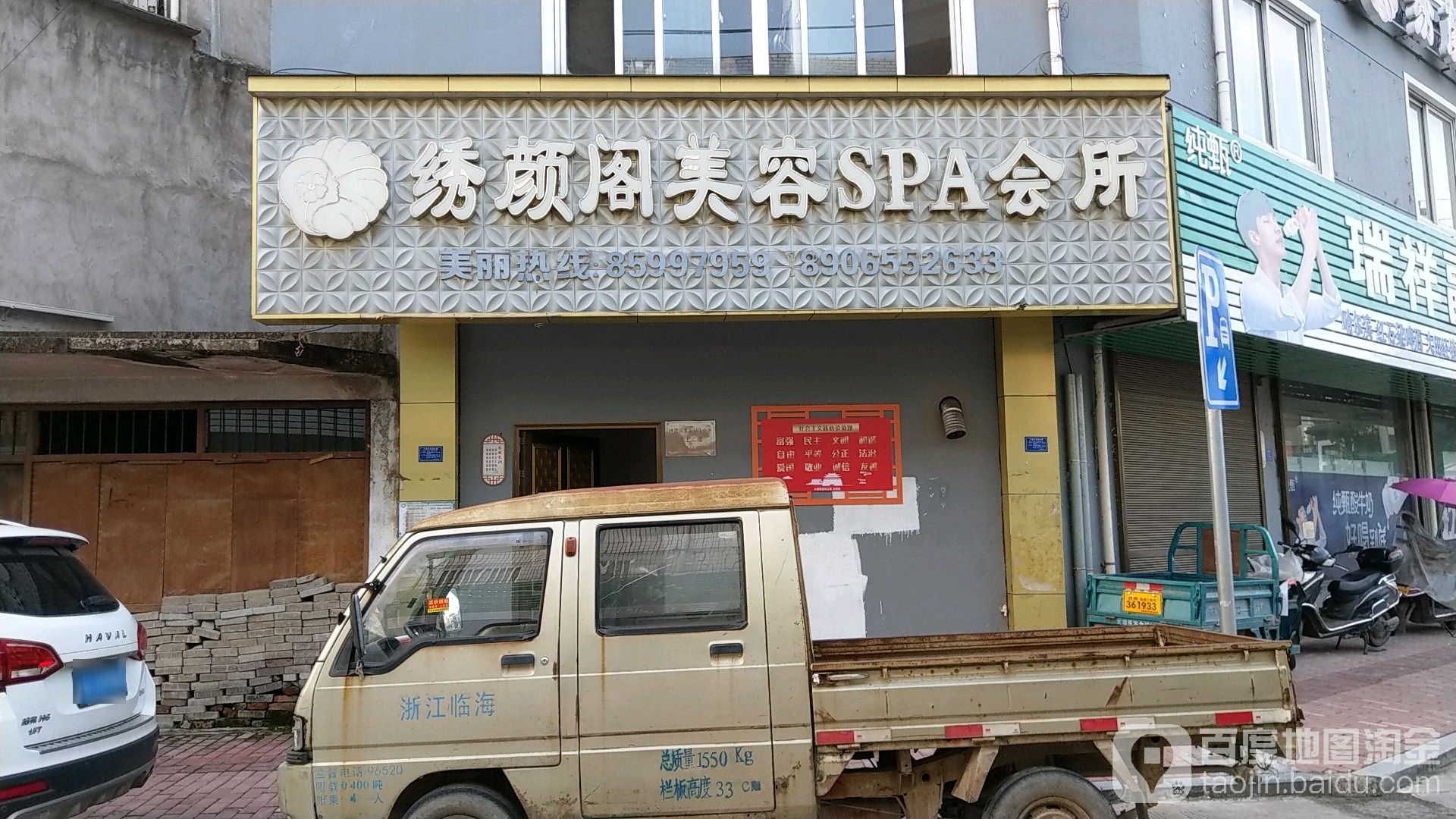 绣颜阁美容SPA会所