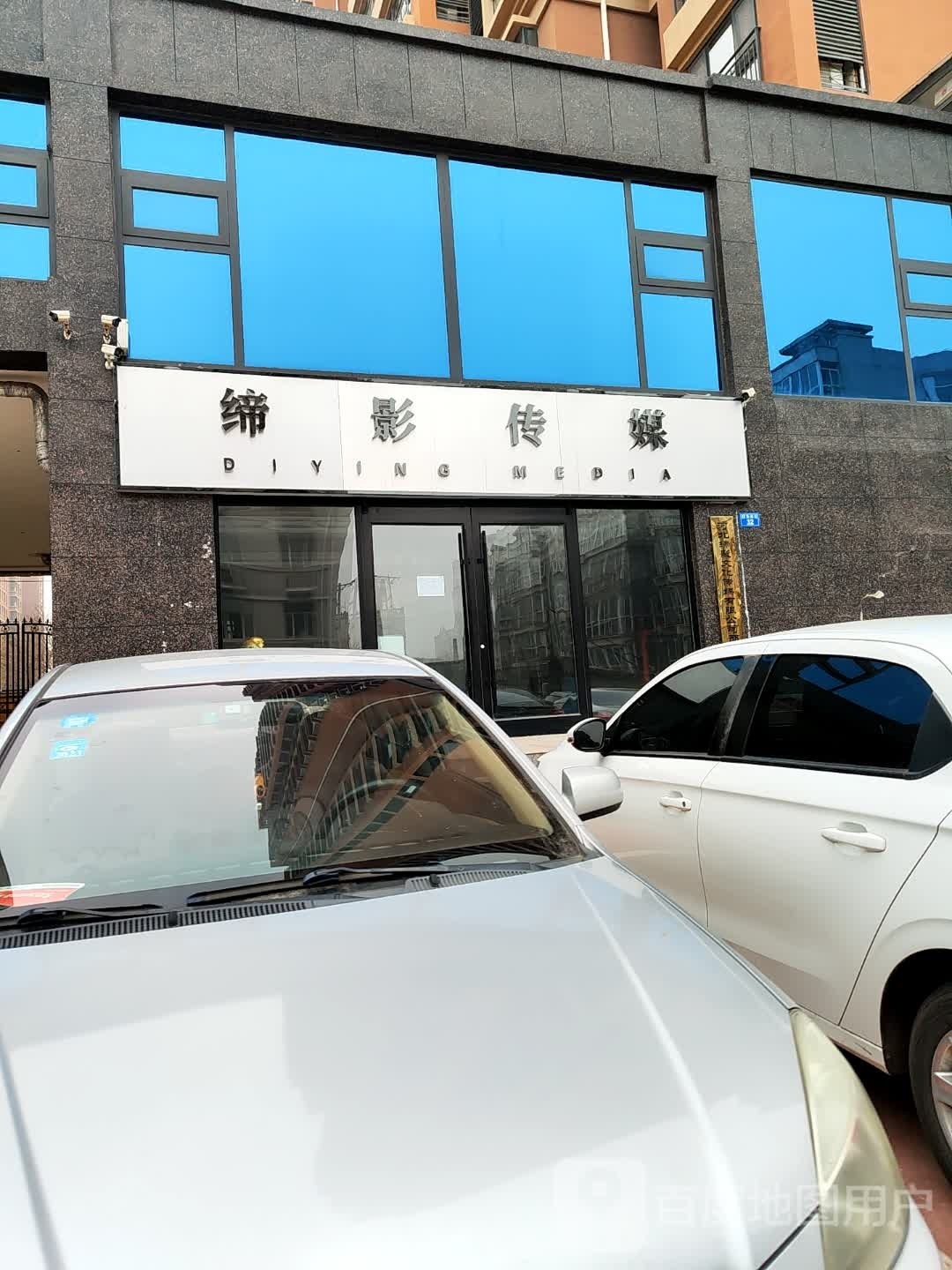 河北缔影文化传媒有限公司(邢台分公司)