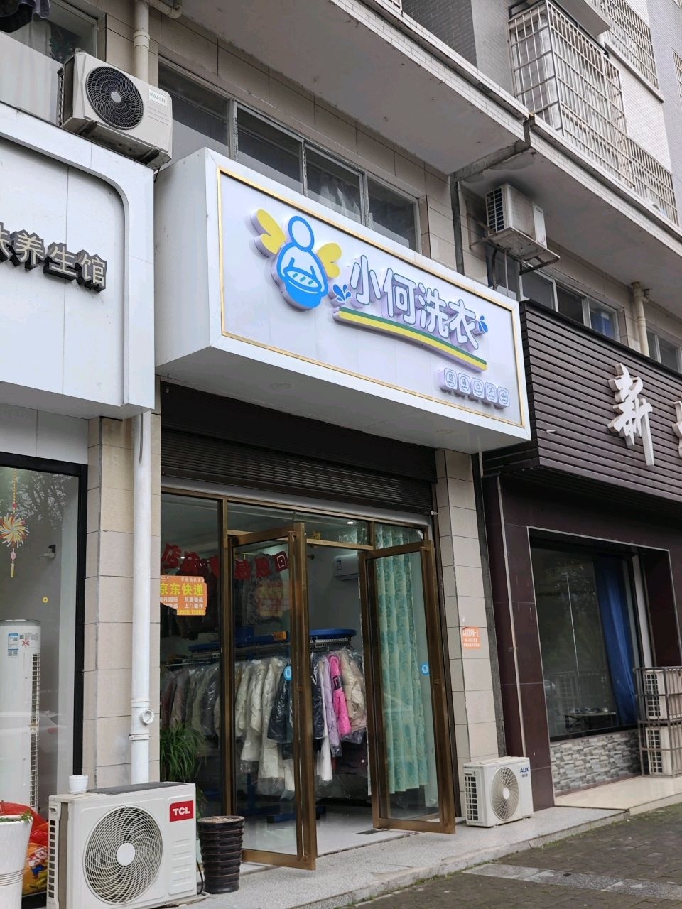 小何洗衣