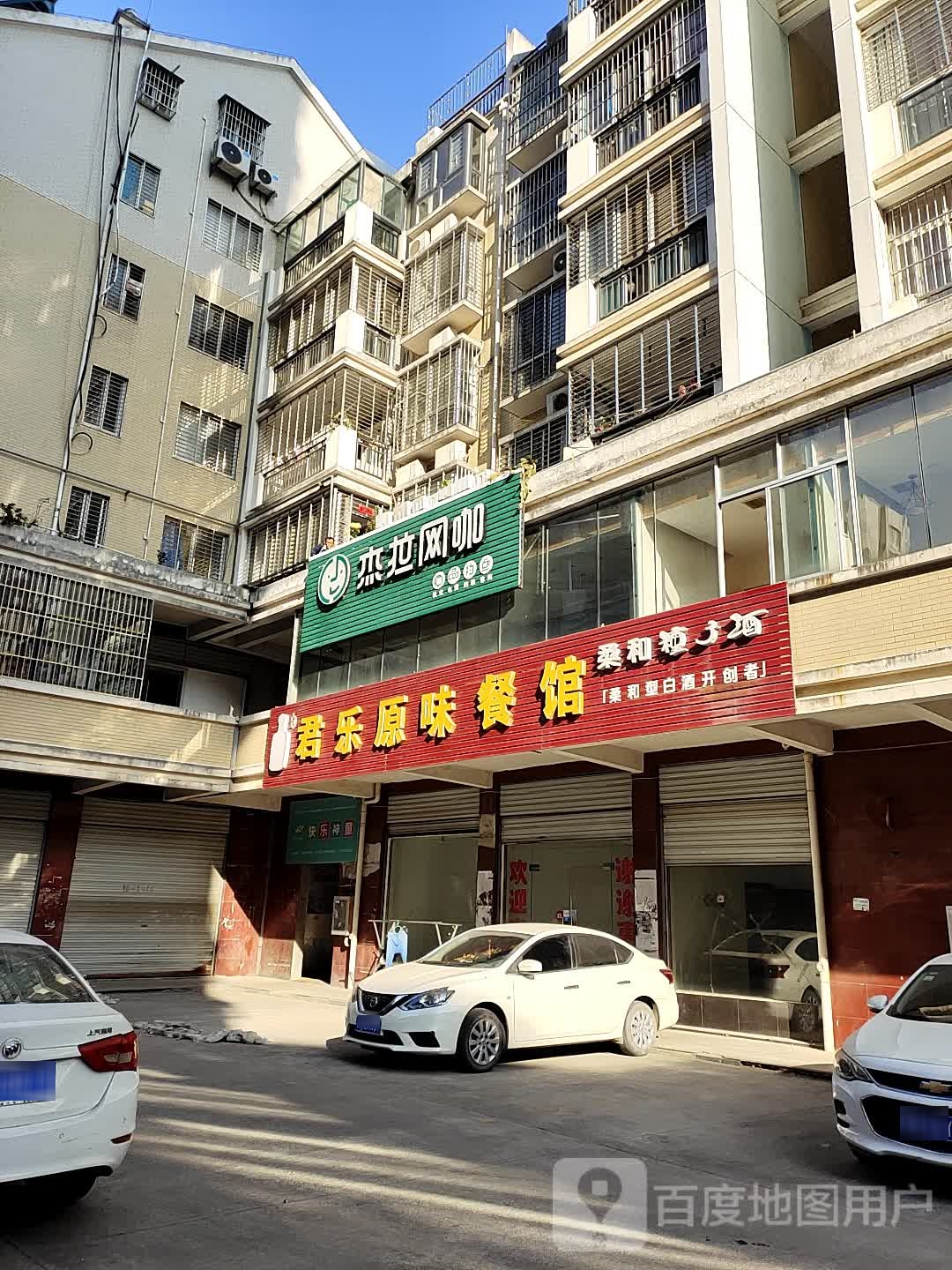 杰网咖咖(隆盛名城店)