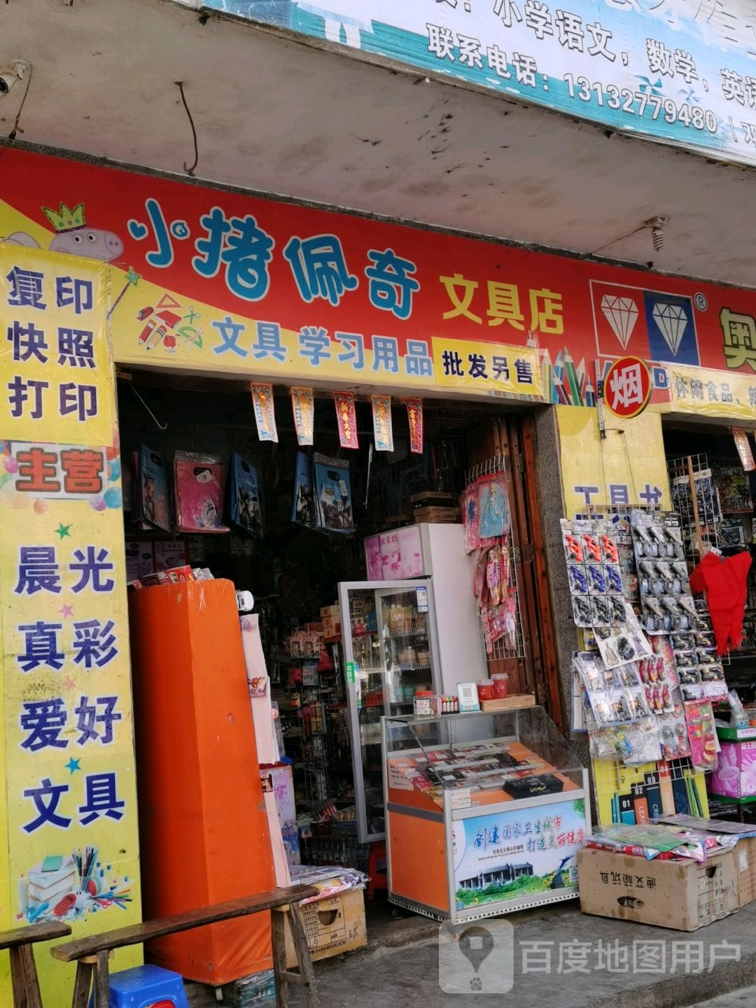 小猪佩奇文具店