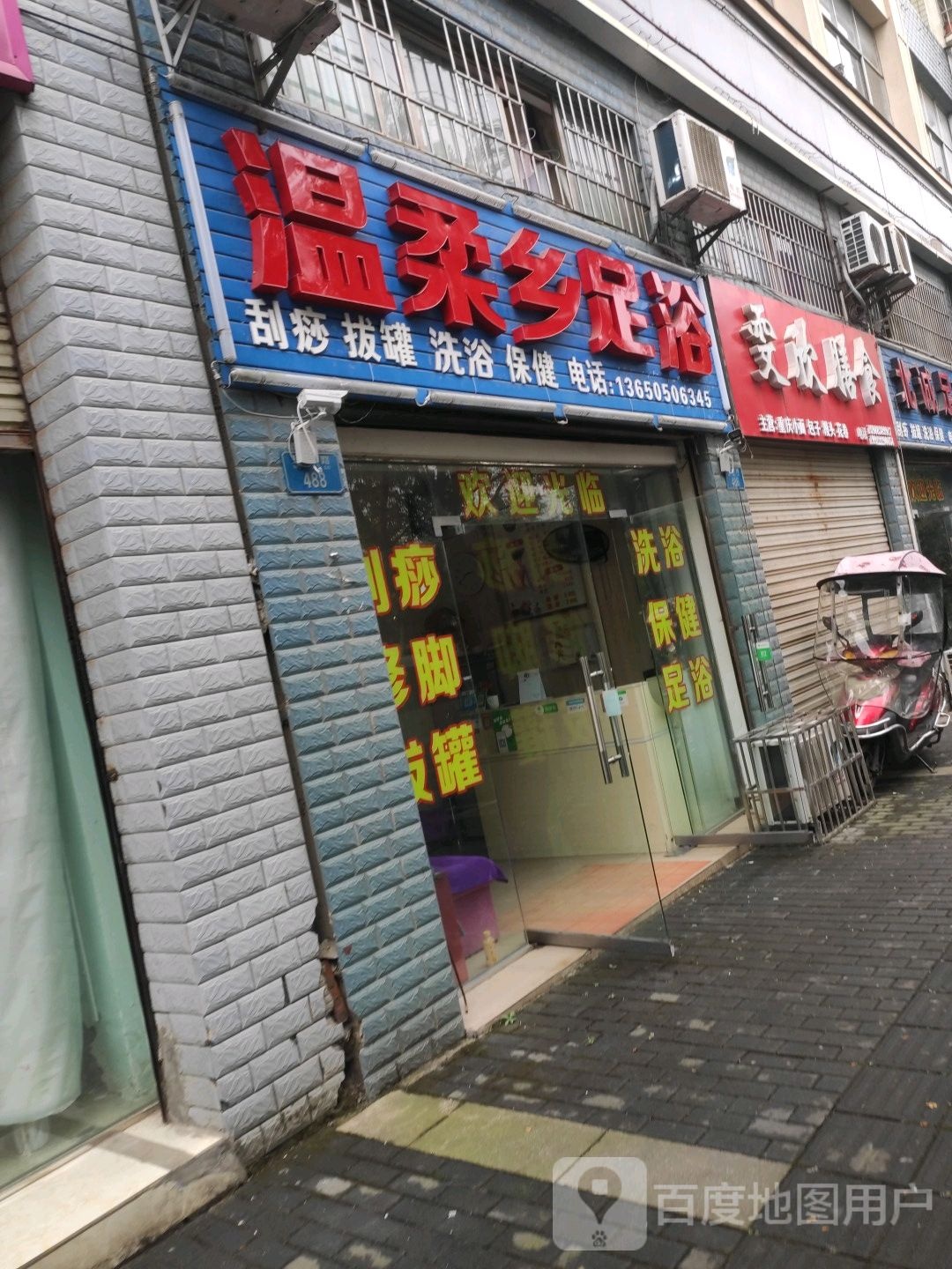 温柔情足浴