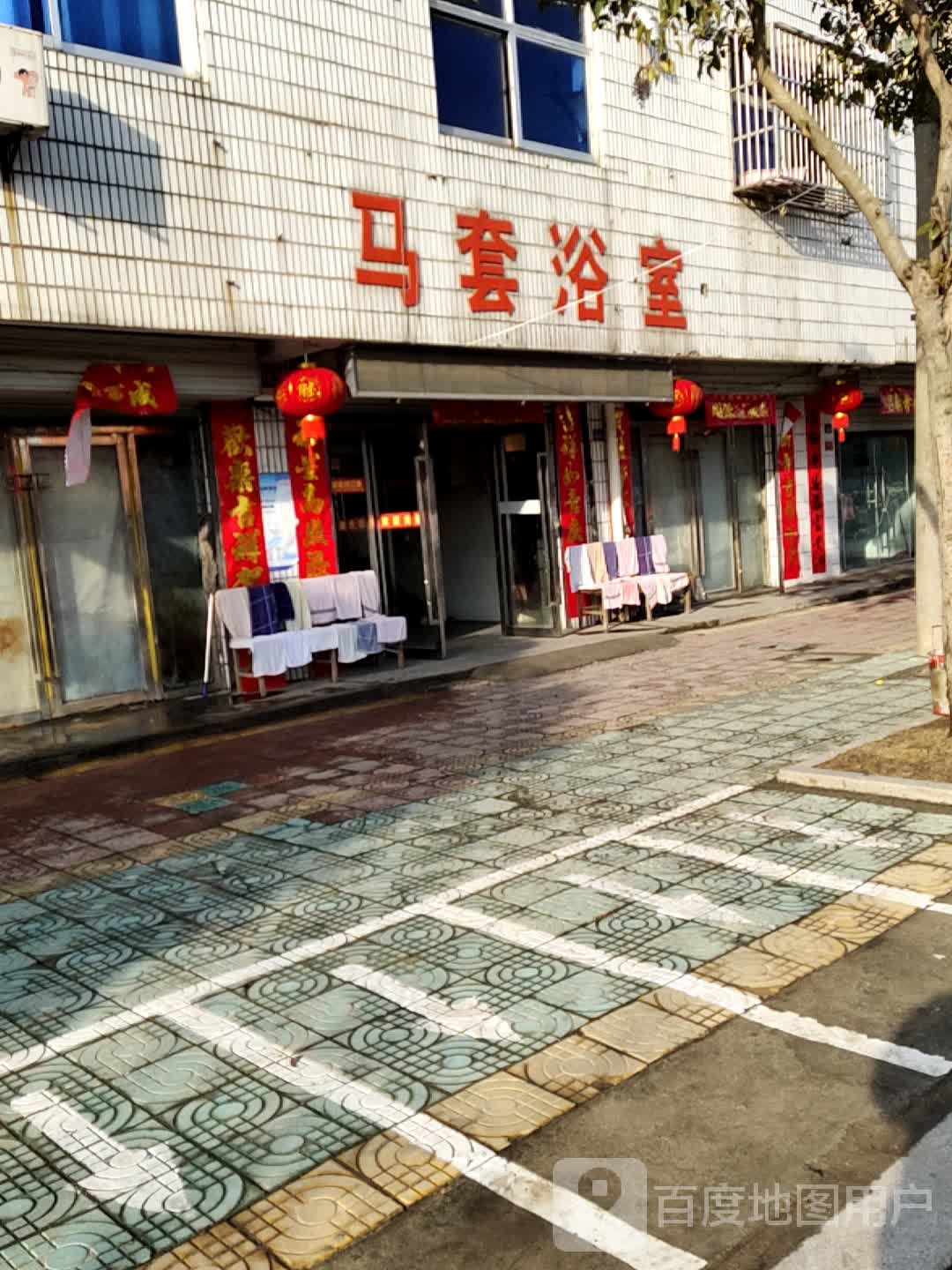 马套裕室