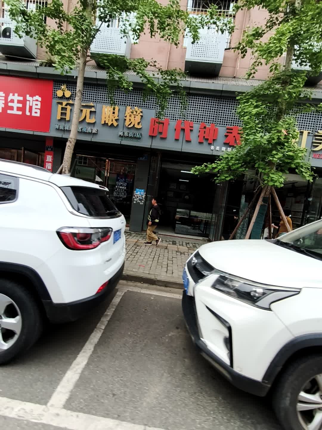 鸿百元眼镜(河东街店)