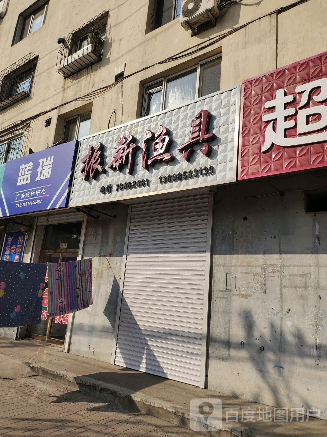 振新渔具