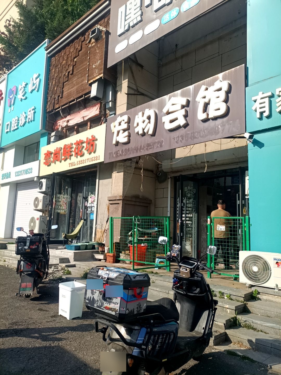 爱道阁宠物会馆