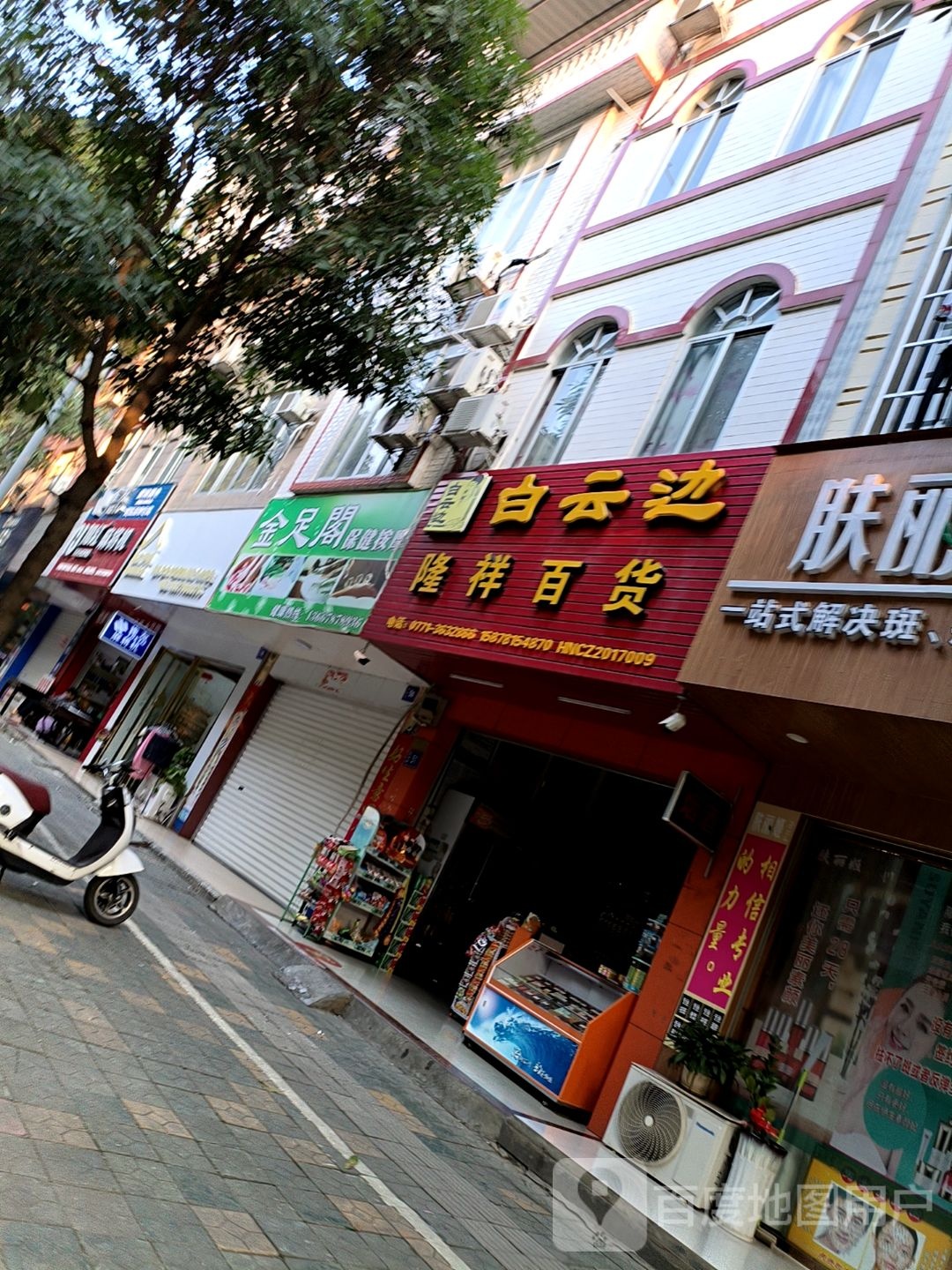 金足阁(菜园路店)