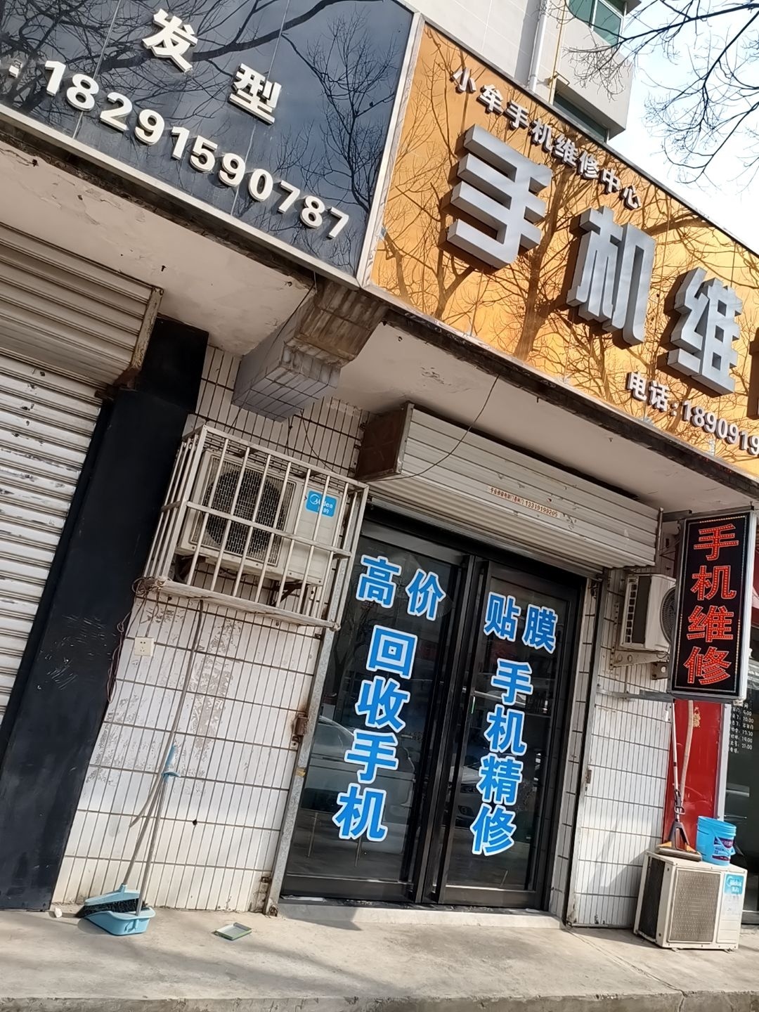 小牟手机维修中心
