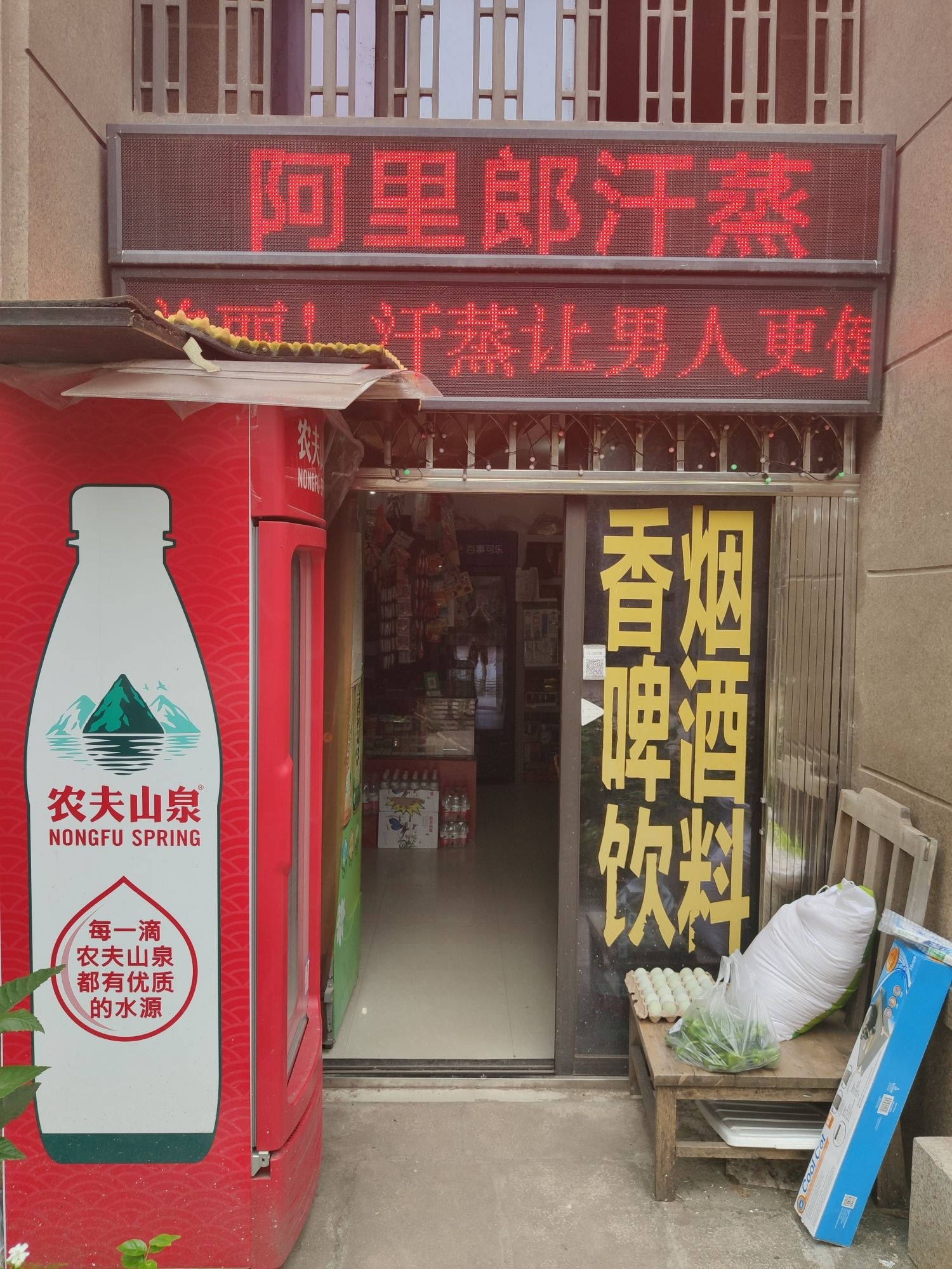 阿里琅汗蒸