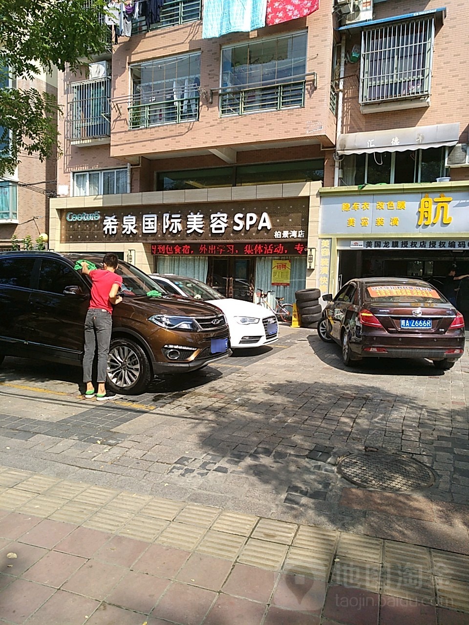 希泉国际美容spa(柏景湾店)