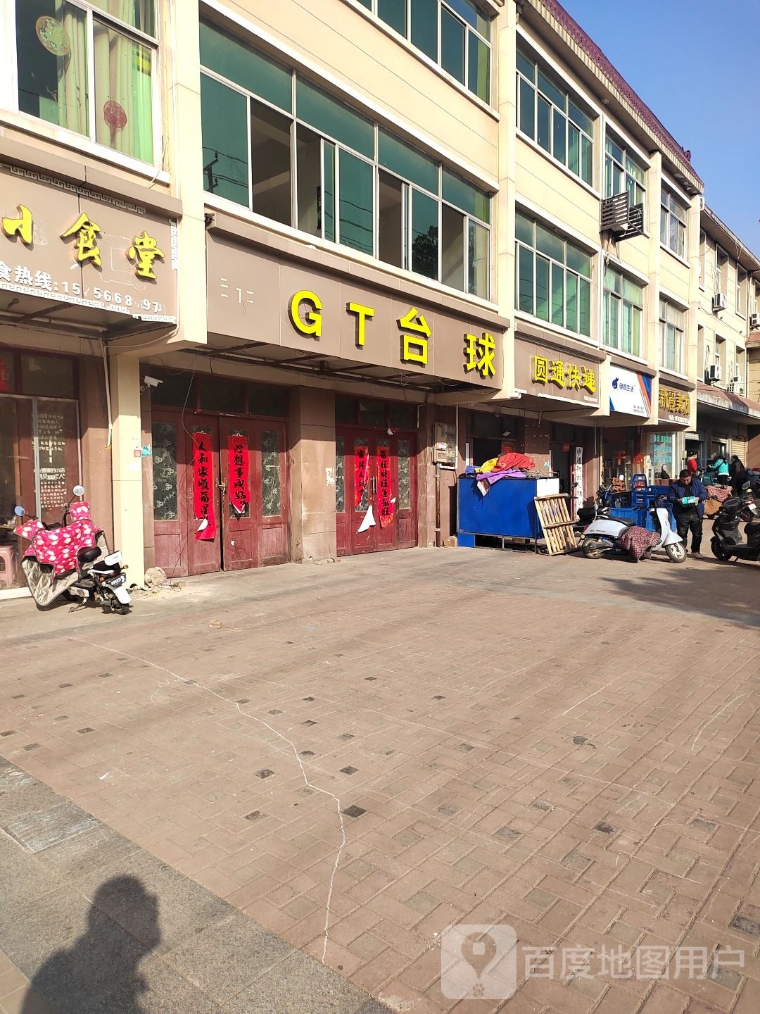 GT台球