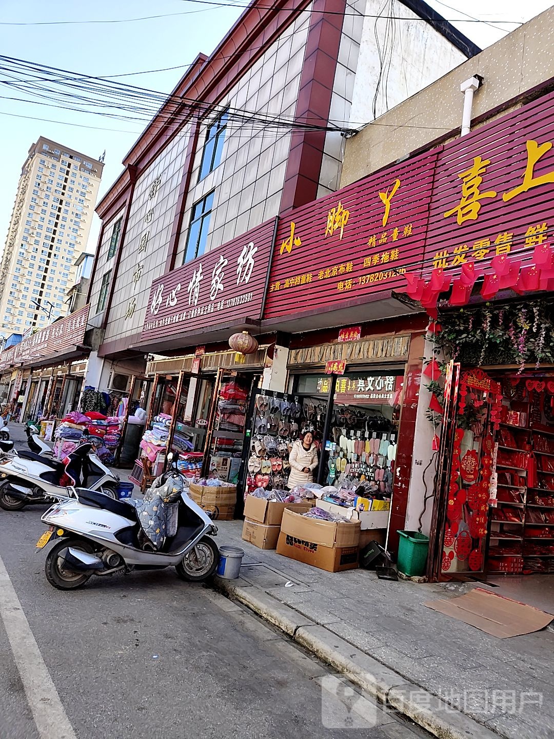 唐河县好心情家纺(人民路店)