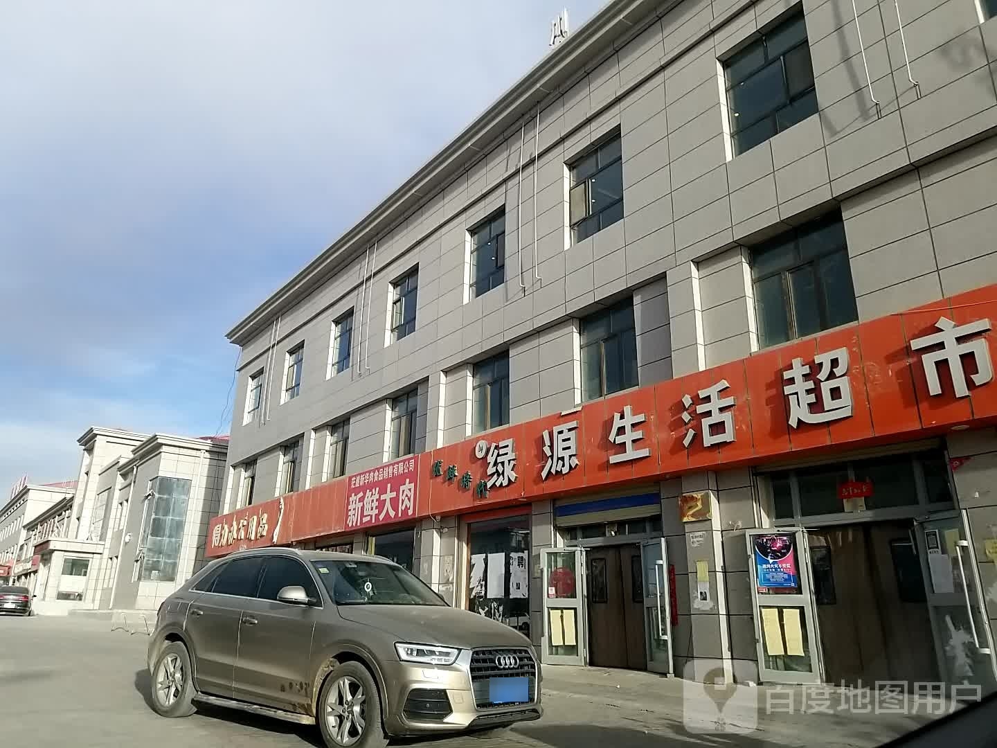 绿源生鲜超市(创业路店)