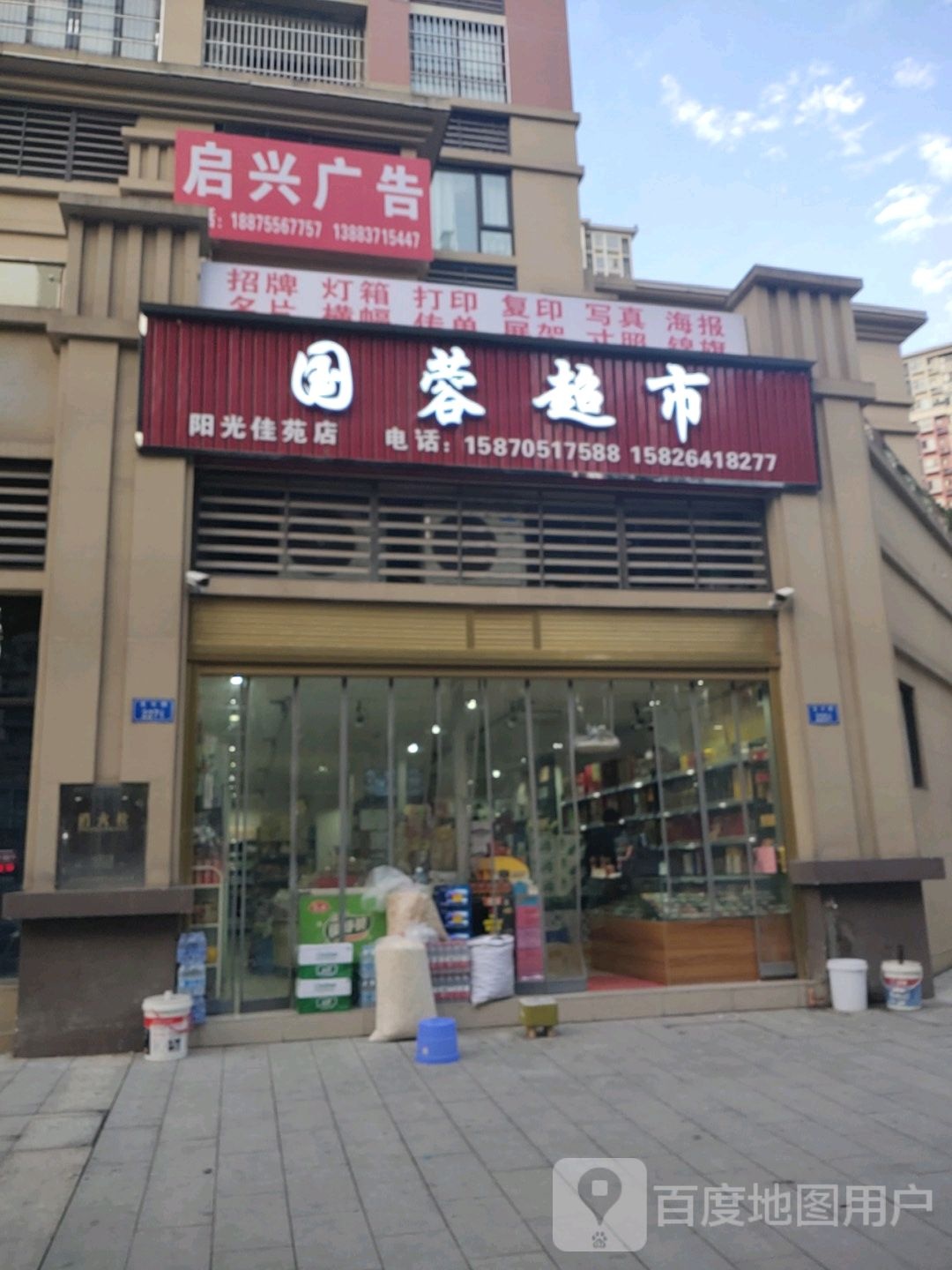 国蓉超市