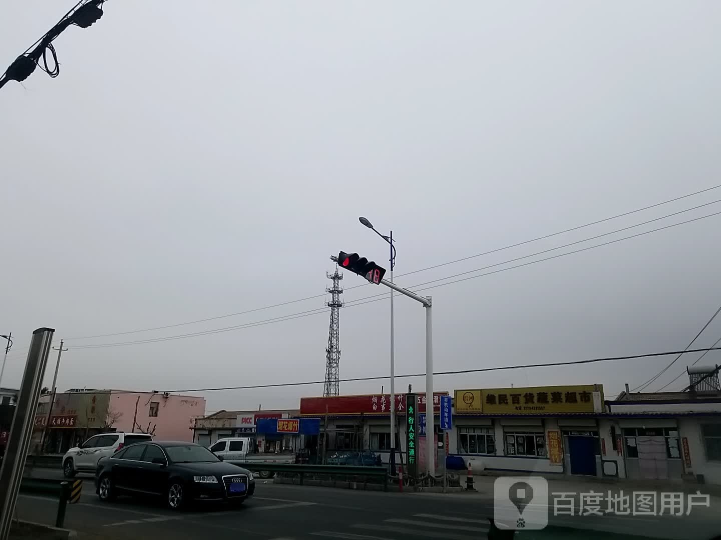 维民百货蔬菜超市