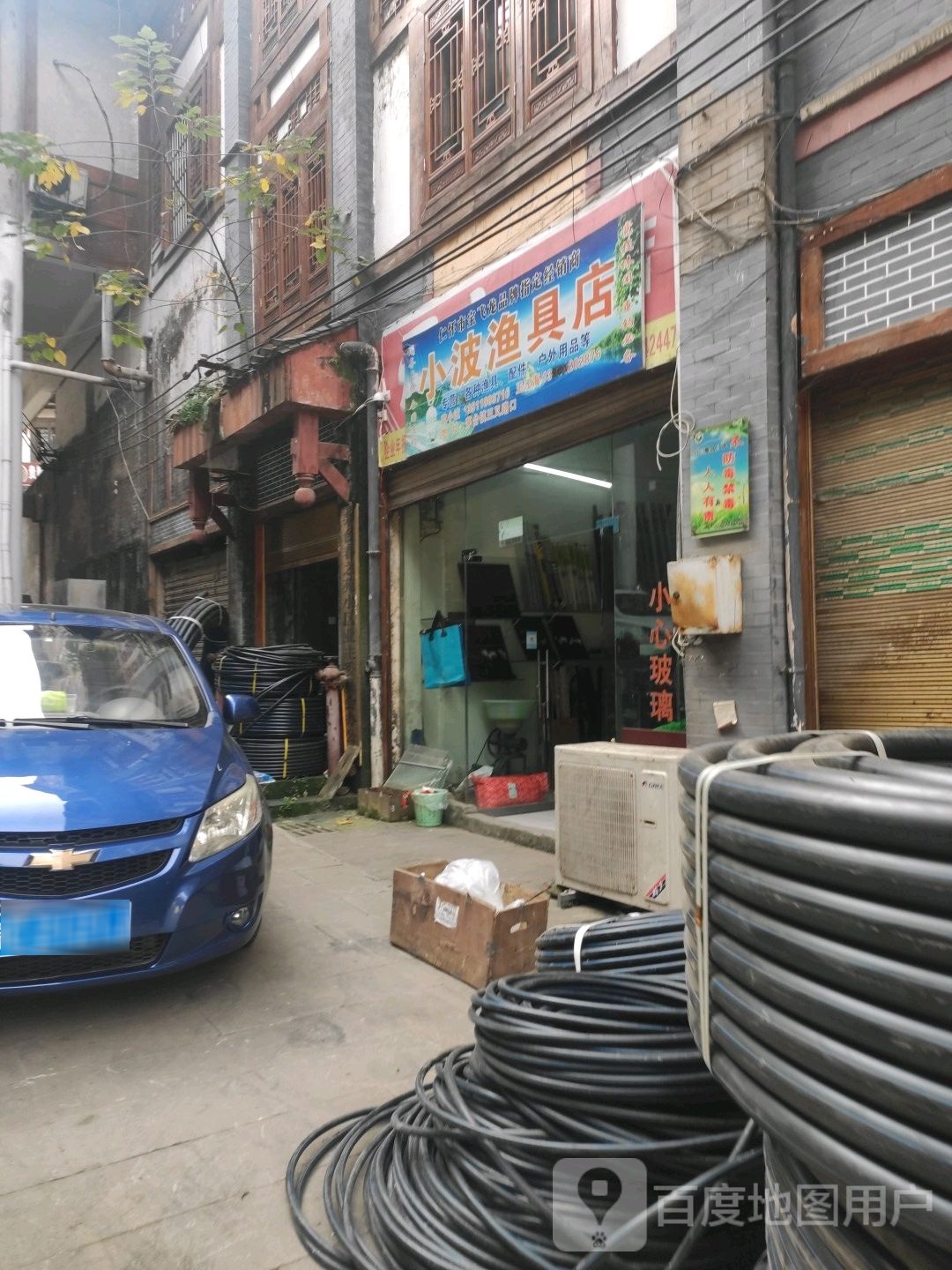 小波渔具店