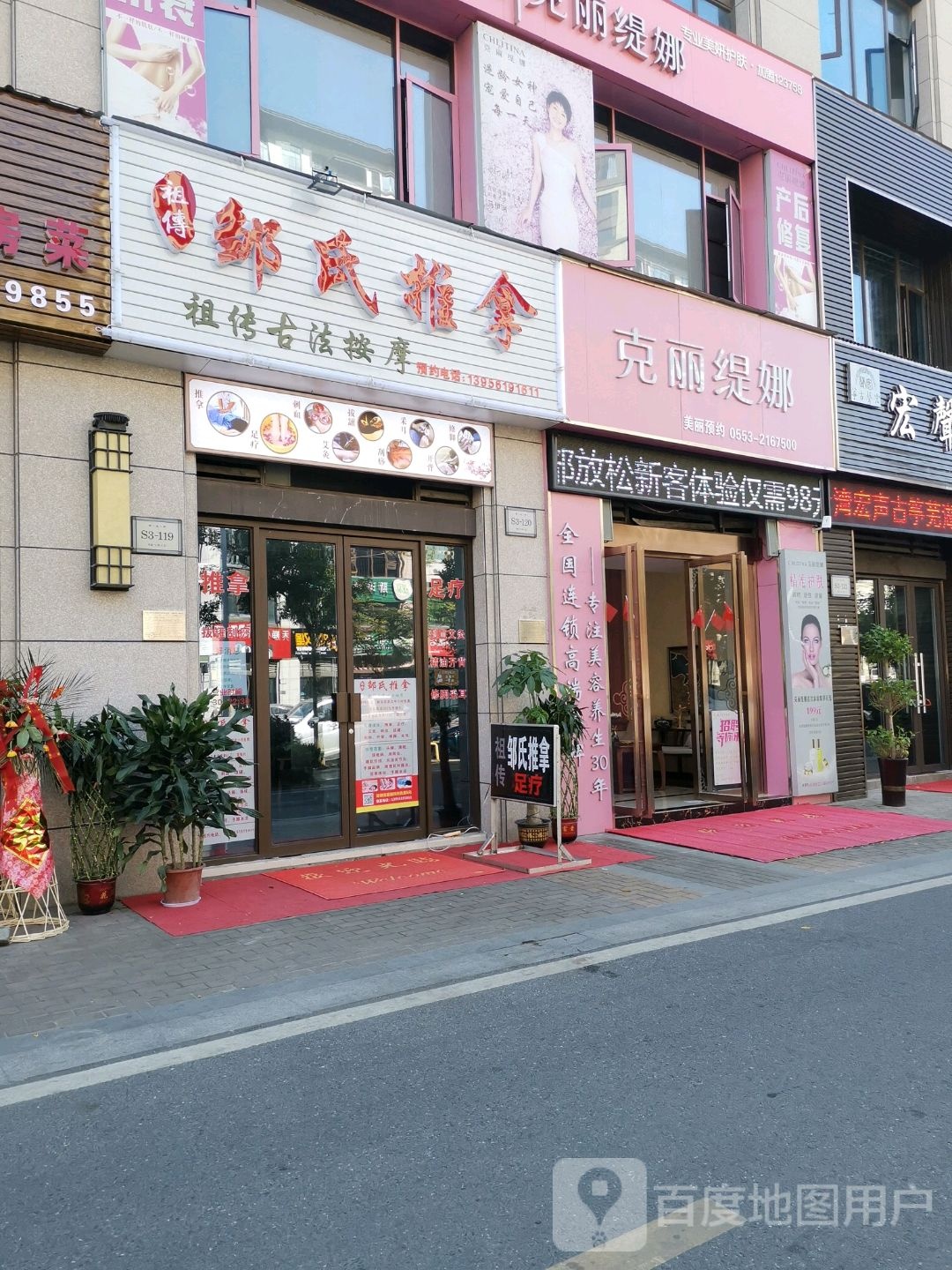 邹氏推拿足疗修脚(快慢里店)