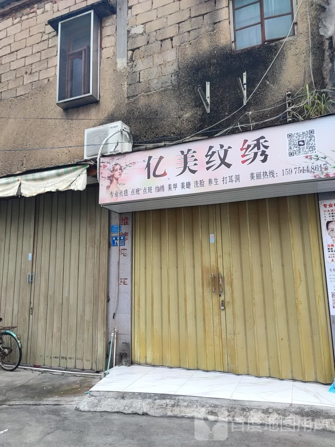 亿美纹绣