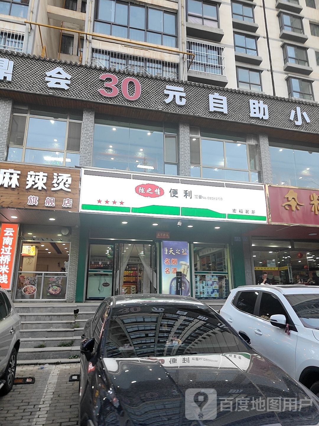 玖鼎会自助火锅锅(凤凰苑店)