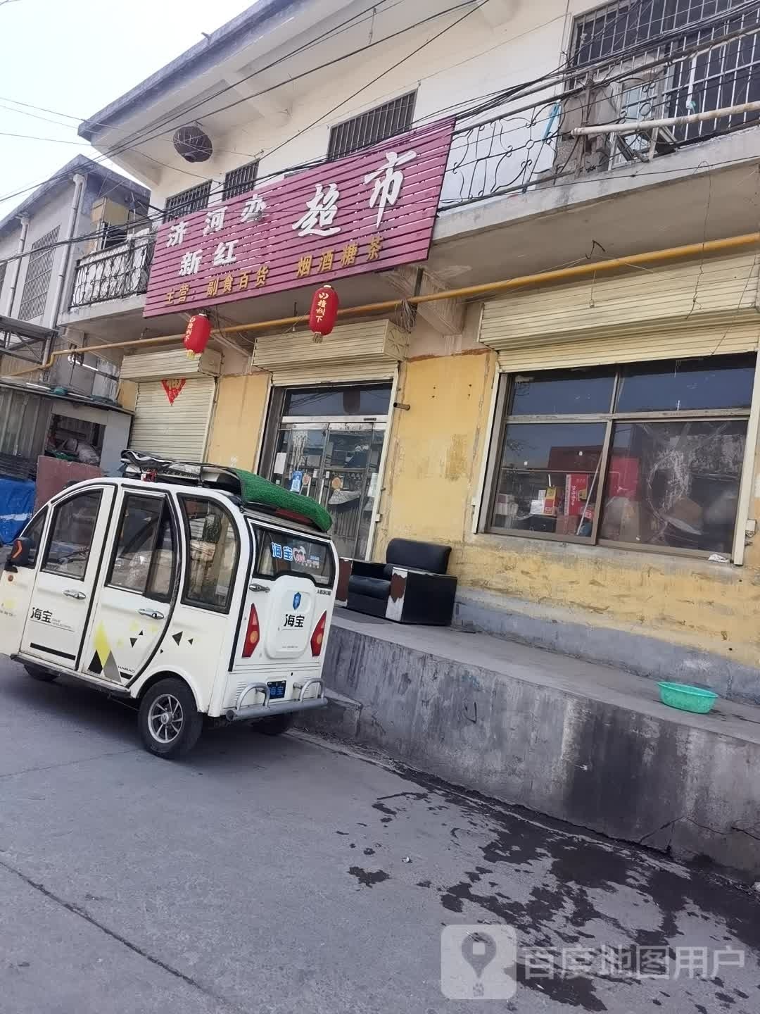 济河办新红超市