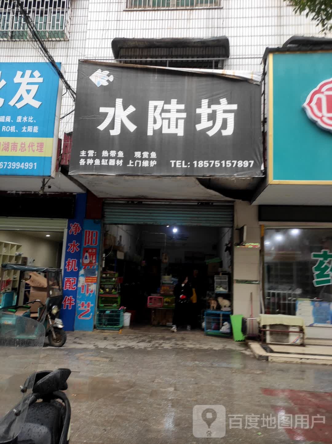 水陆坊