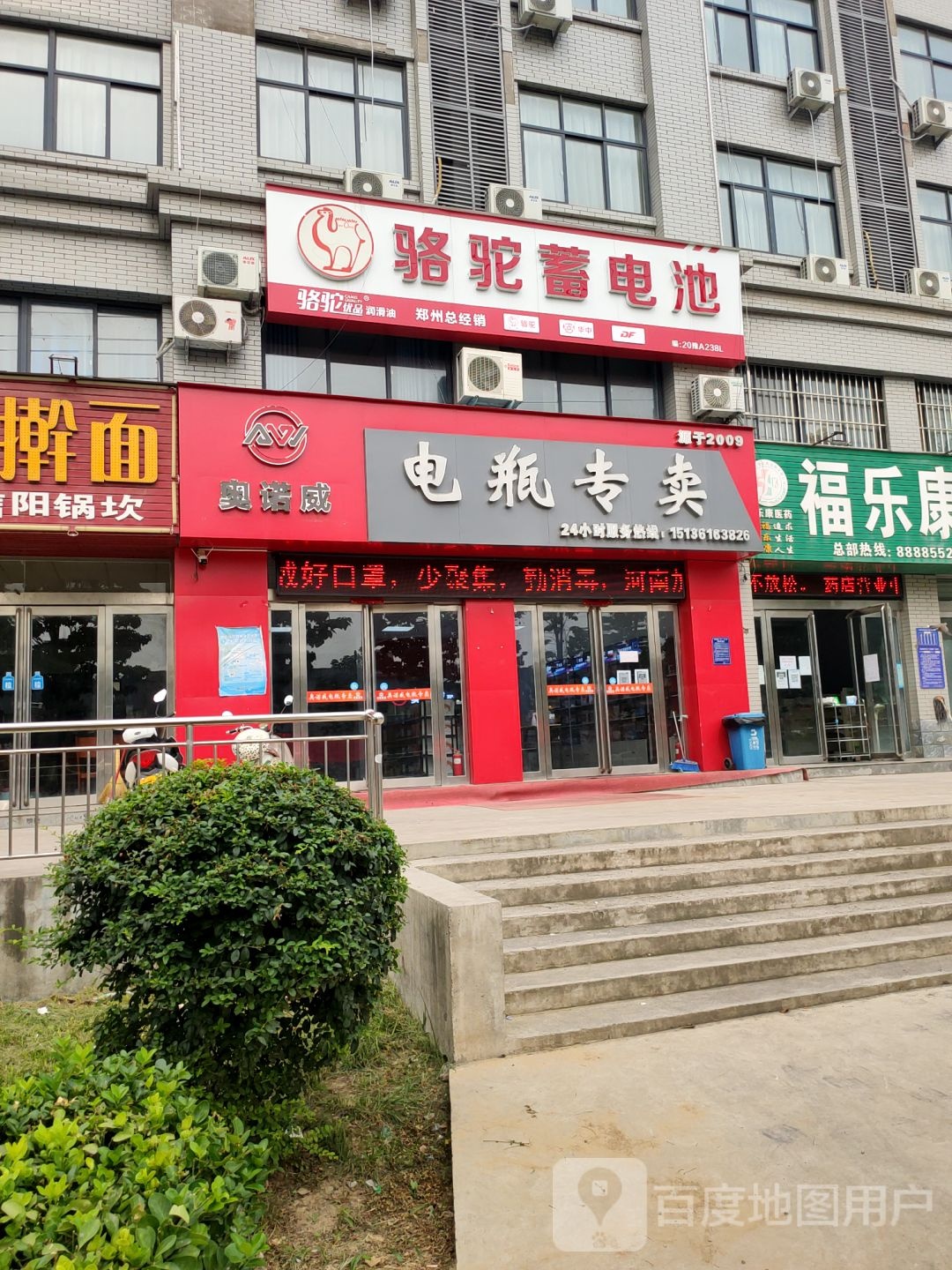 荥阳市豫龙镇骆驼蓄电池(金色阳光店)