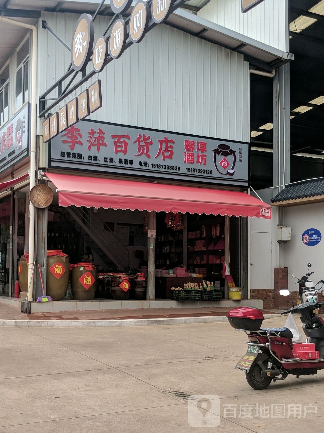 李萍大百店