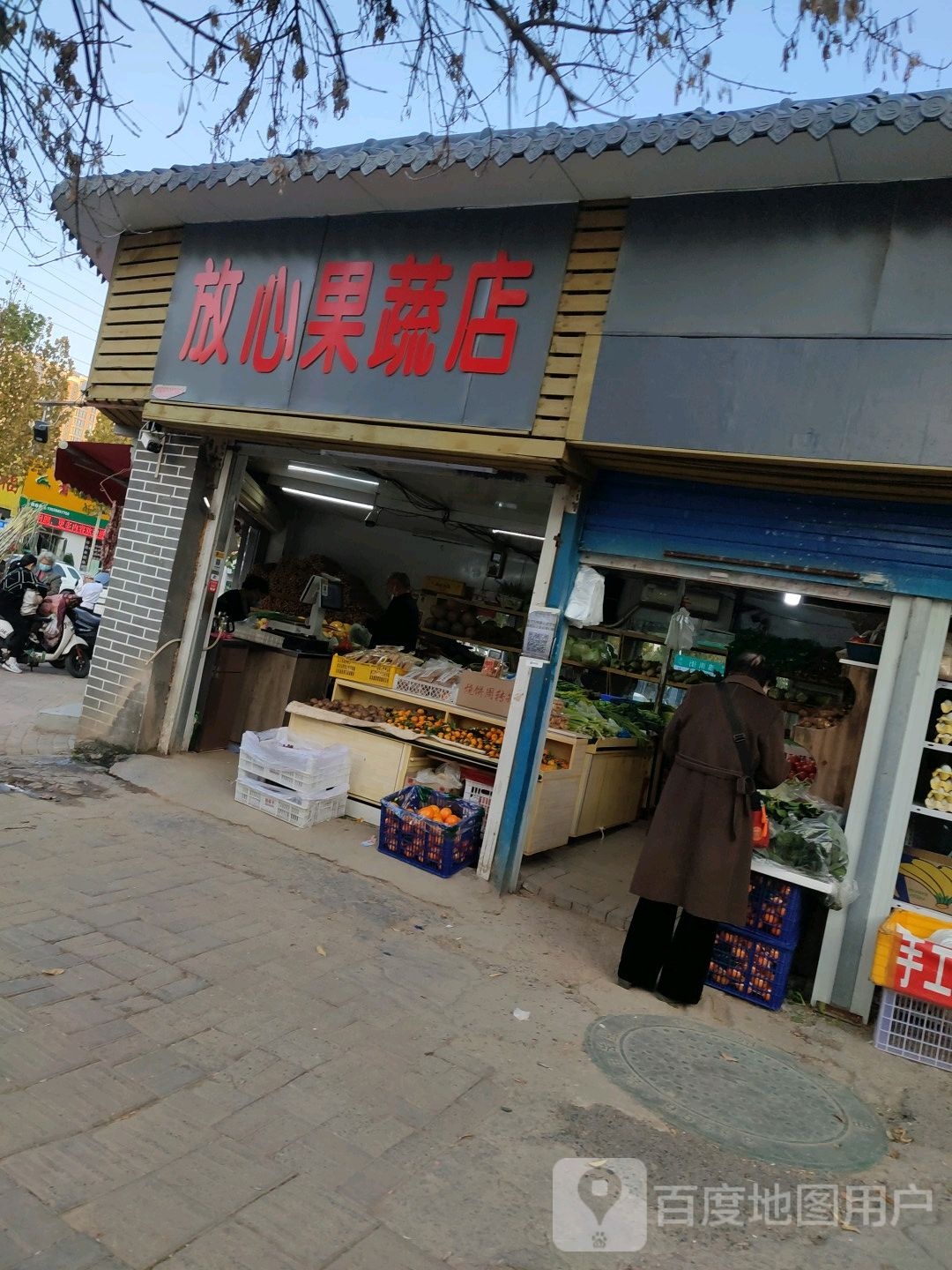 放心果蔬店(淮南街店)