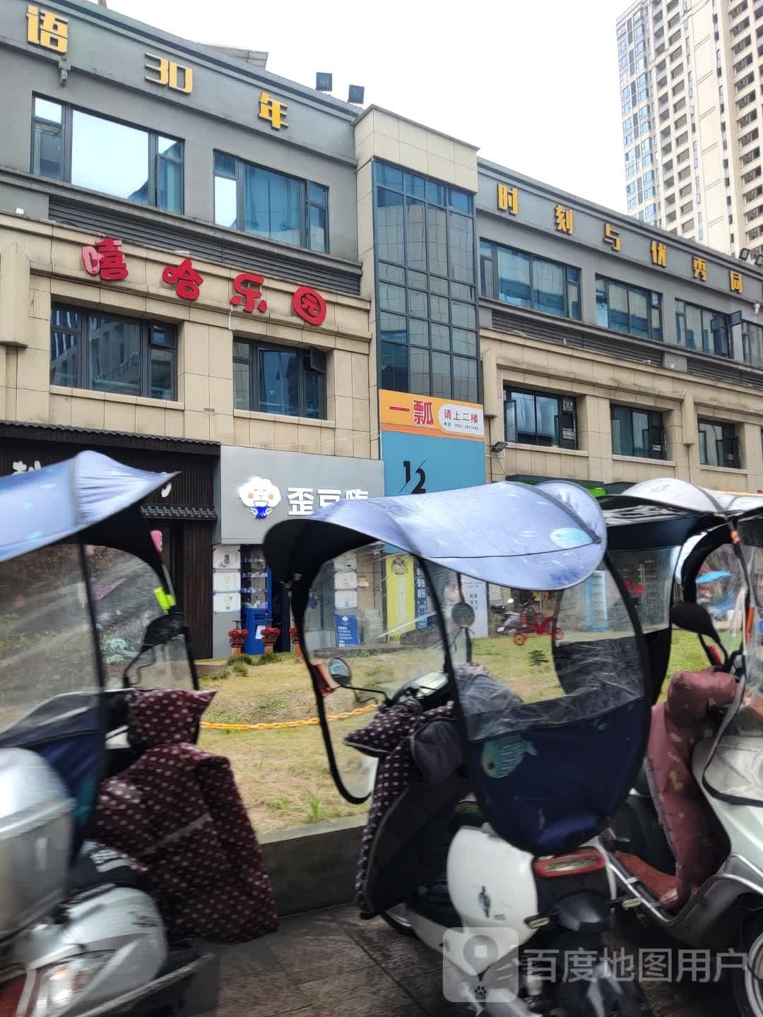 嘻哈游乐