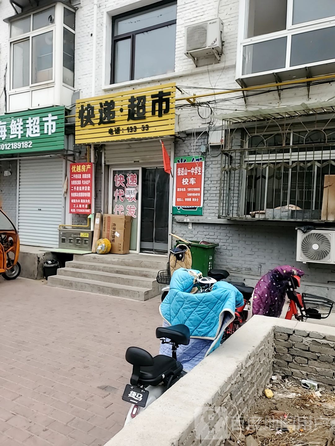 快递超市