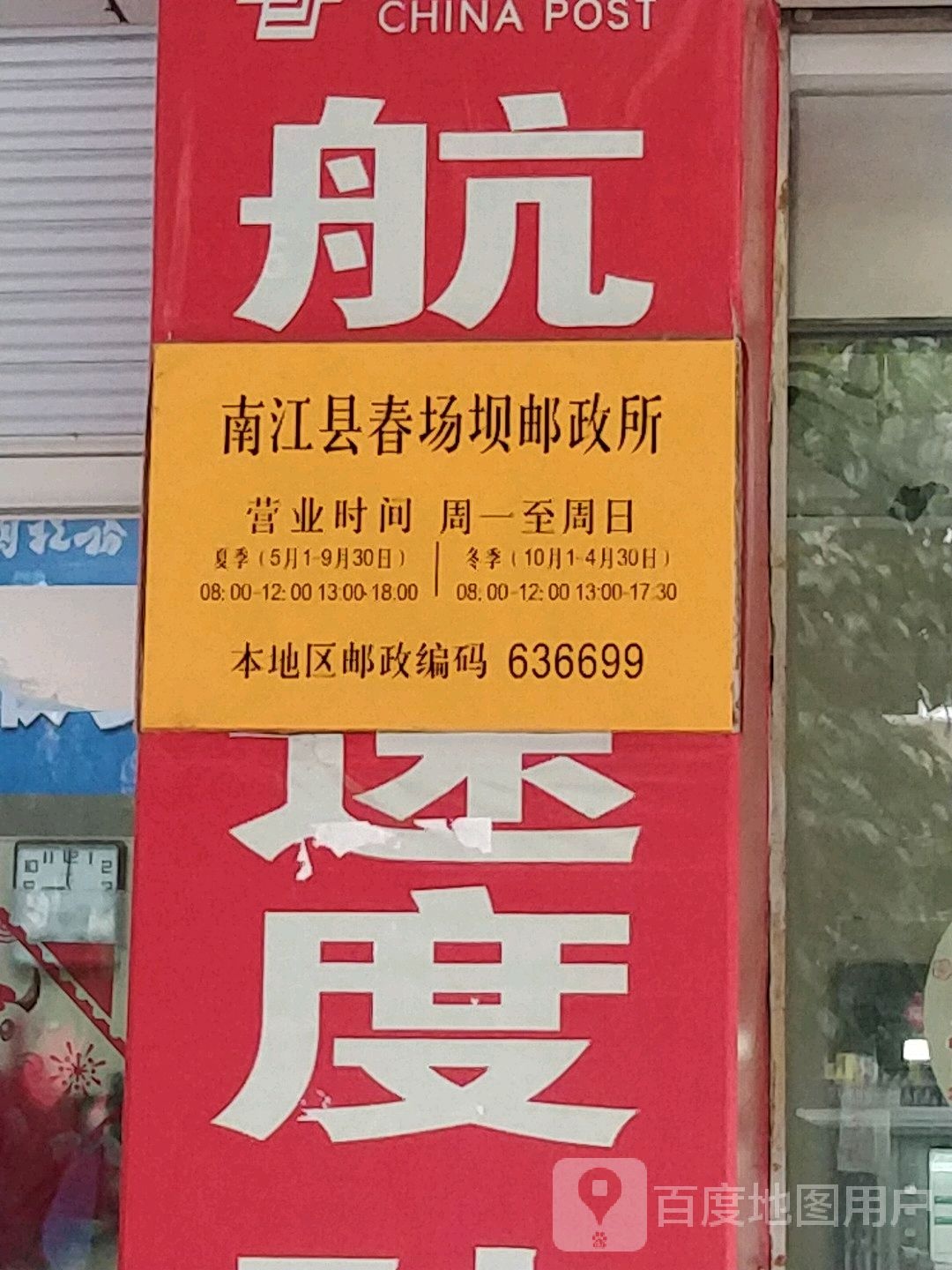 巴中市南江县