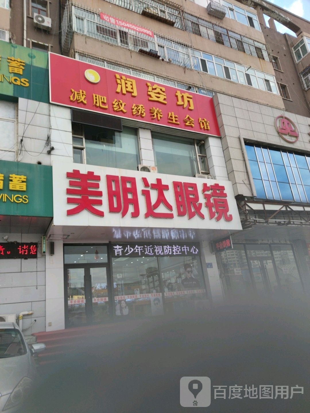 润姿坊减肥纹锈养生会馆(大庆中央商城纬六路店)