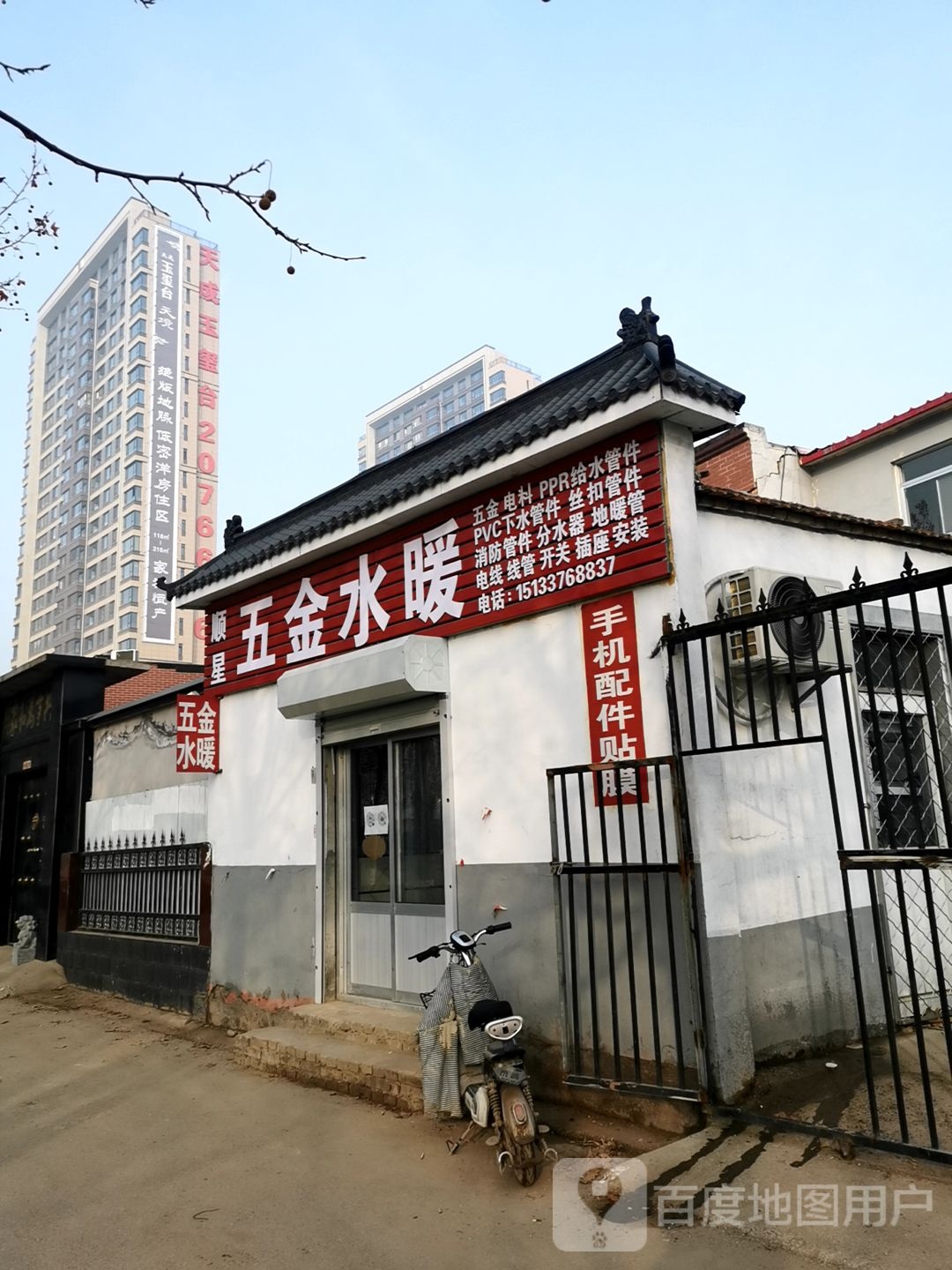 顺星五金水暖
