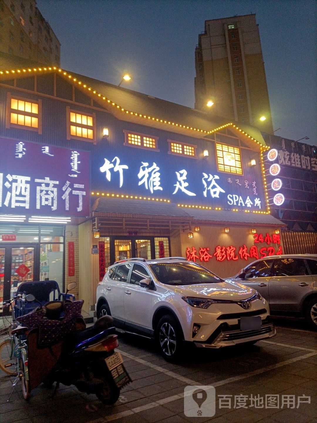 竹亚足浴SAP会所