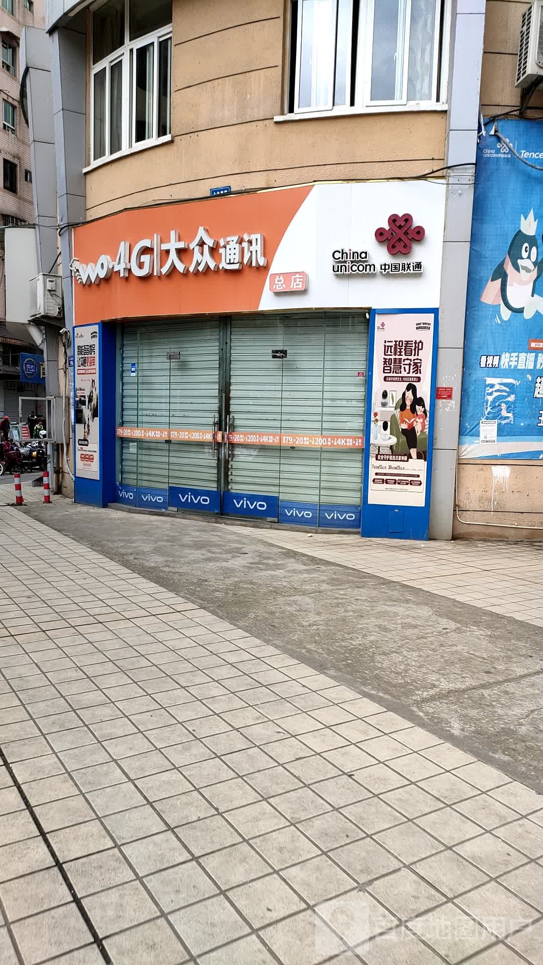大众通讯(黄溪路店)