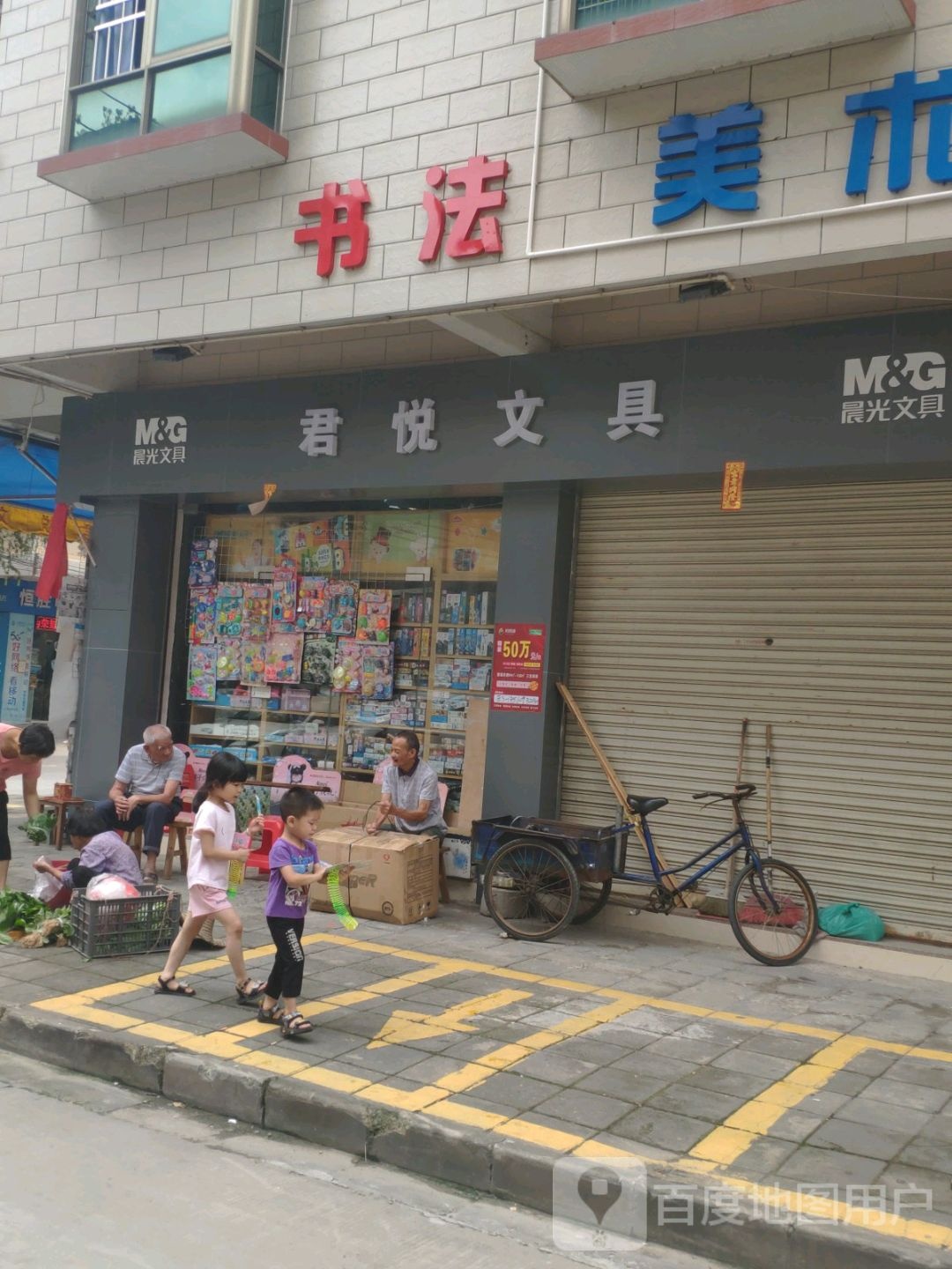 君悦文具(新星路店)