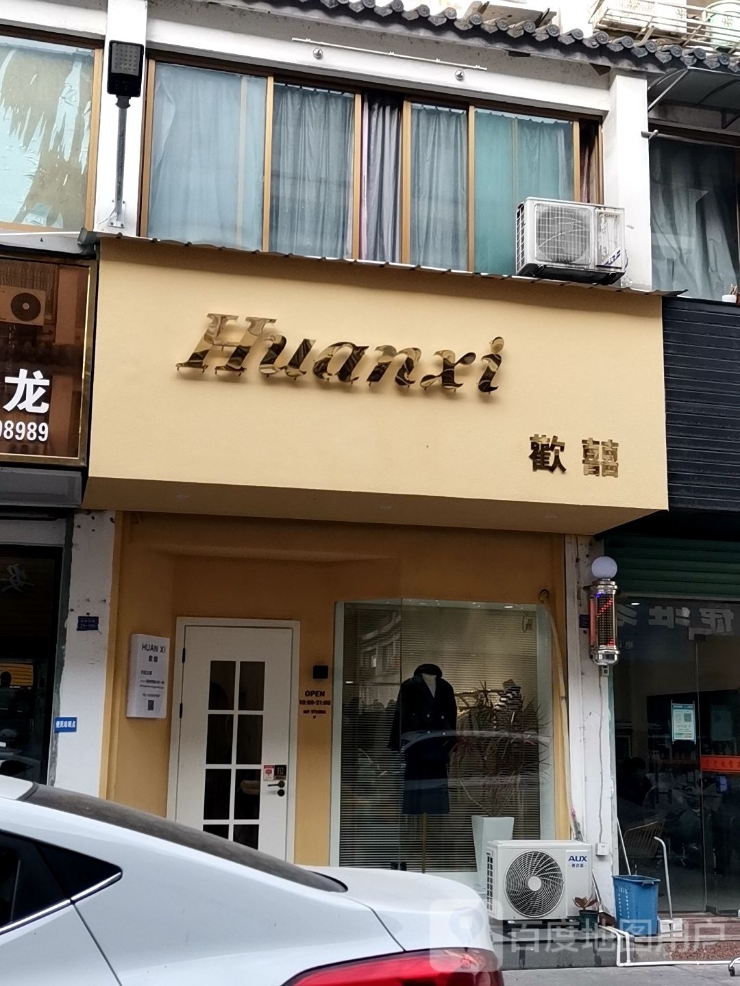 欢喜(练江路店)