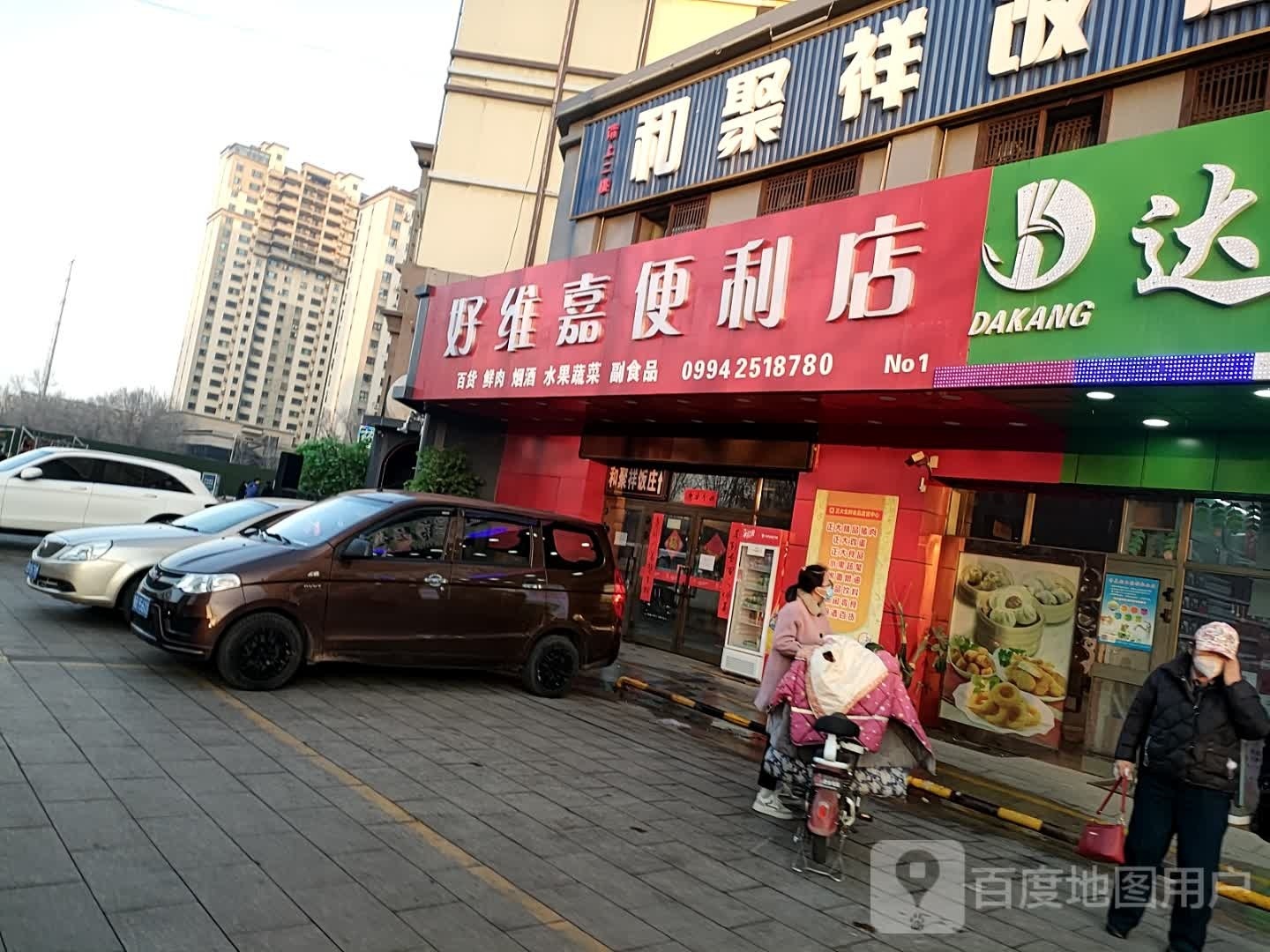 好维加便利店