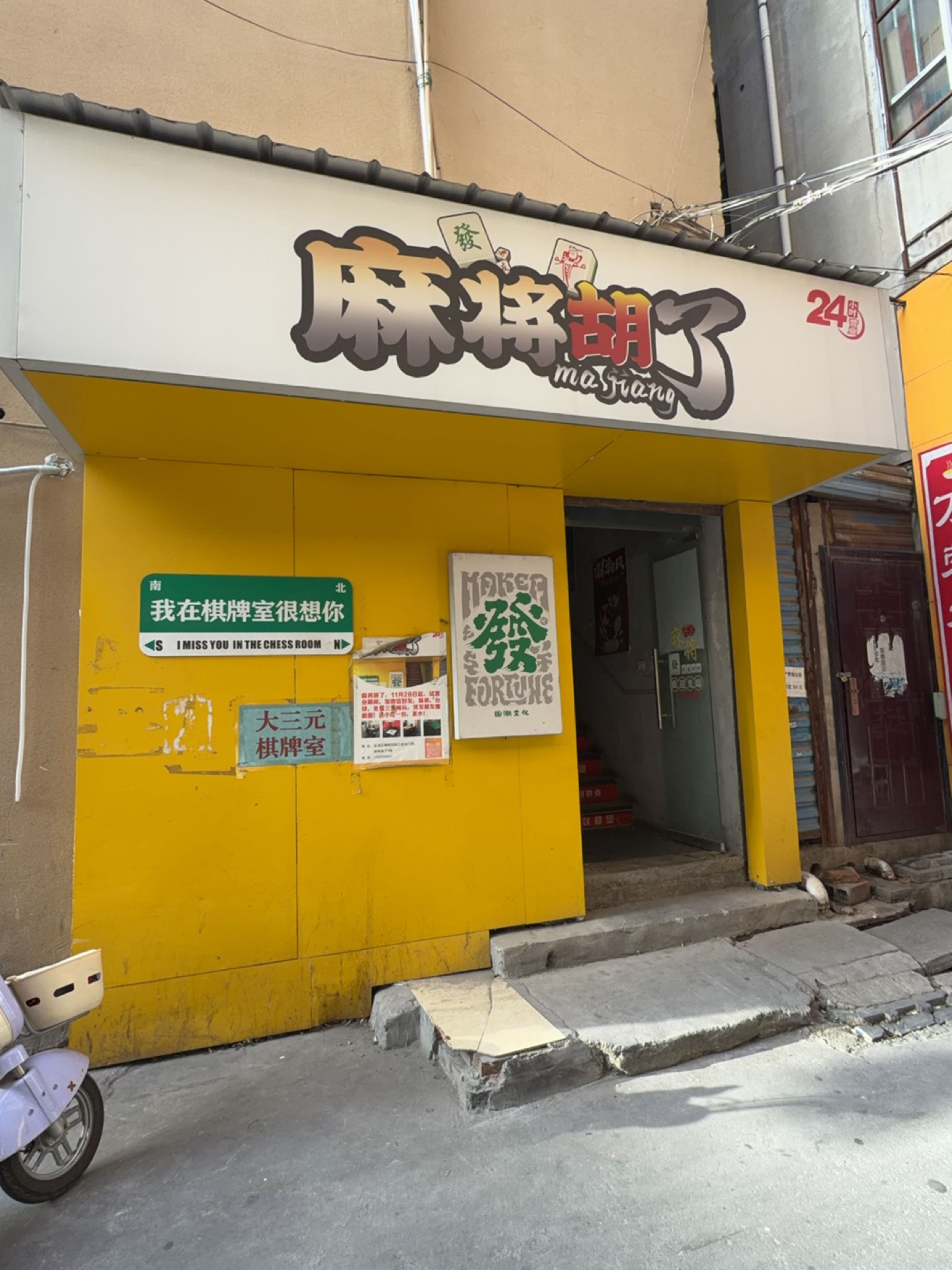 麻将胡了