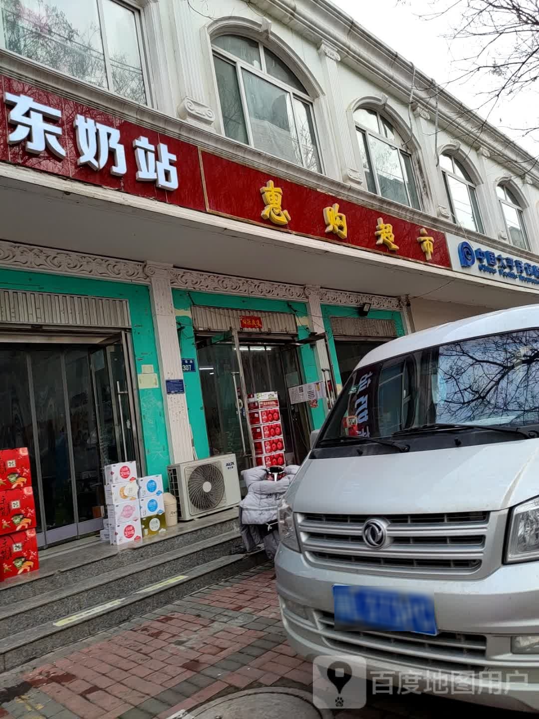 惠购超市(市场路店)