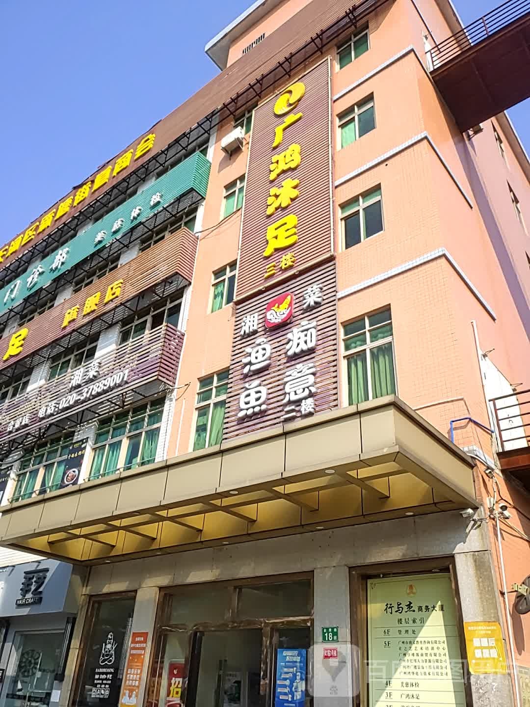 广鸿沐浴(新景路店)