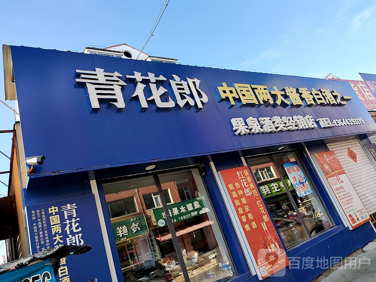 果泉酒类经销店