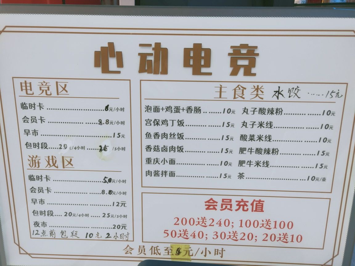 邓州市心动电竞