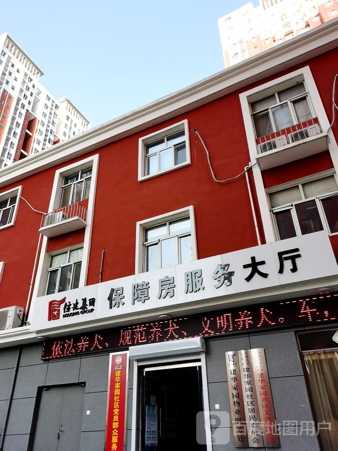 住建集团保障房服务大厅