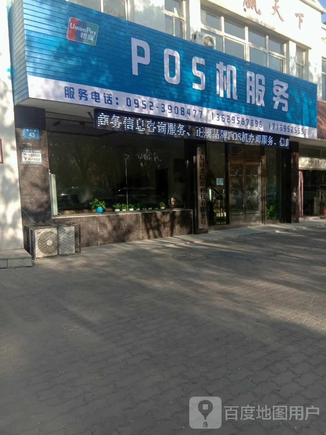 POS机服务