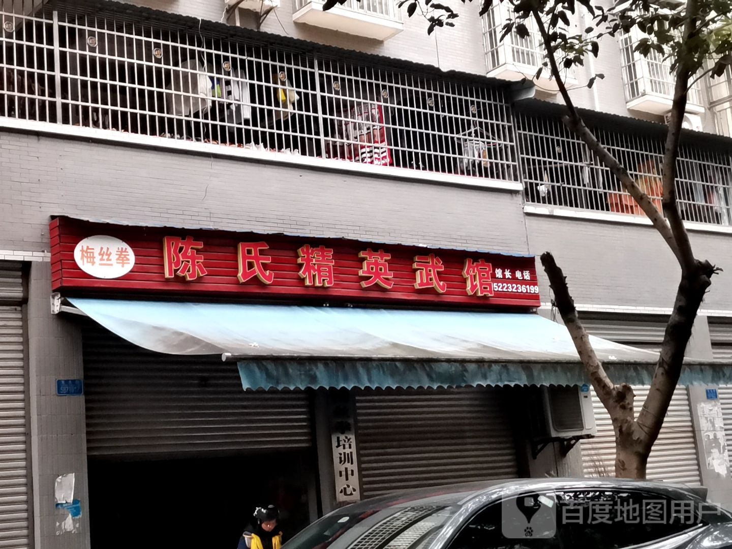 陈氏精英武馆
