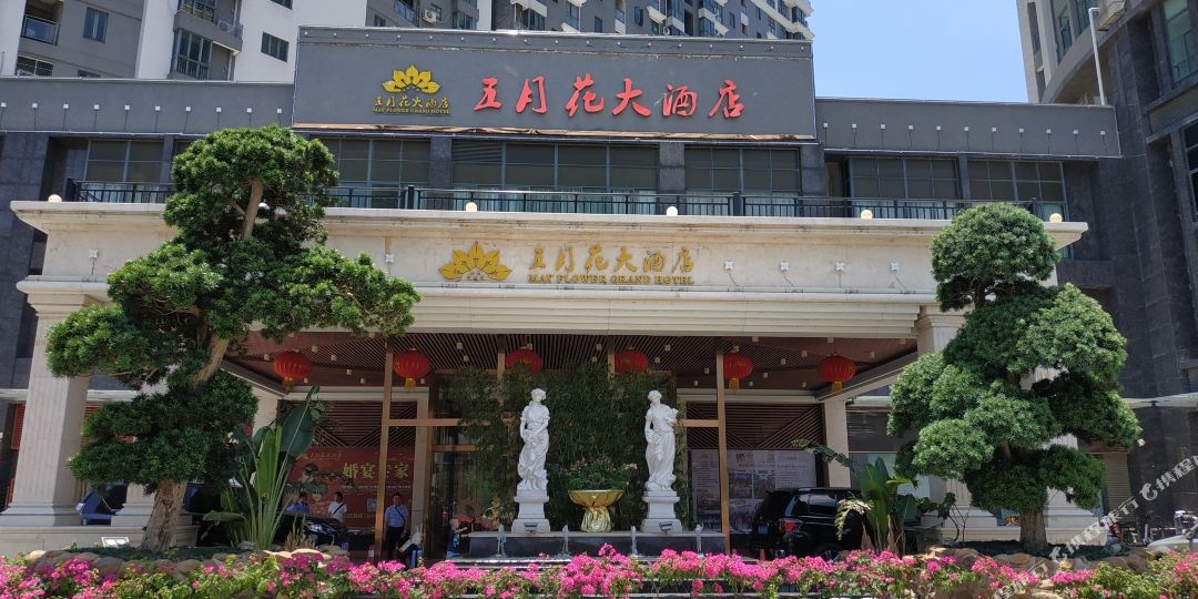 五月花大酒店