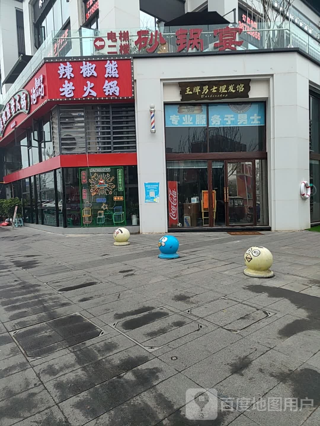 旨敏老椒熊辣魍火锅(栖西里店)