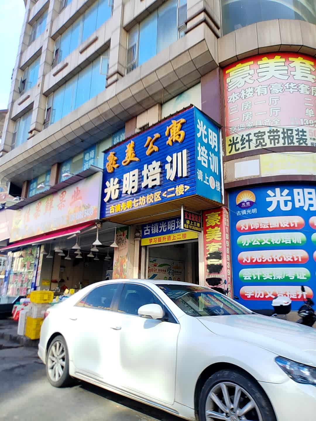 光明电脑培训(七坊校区)