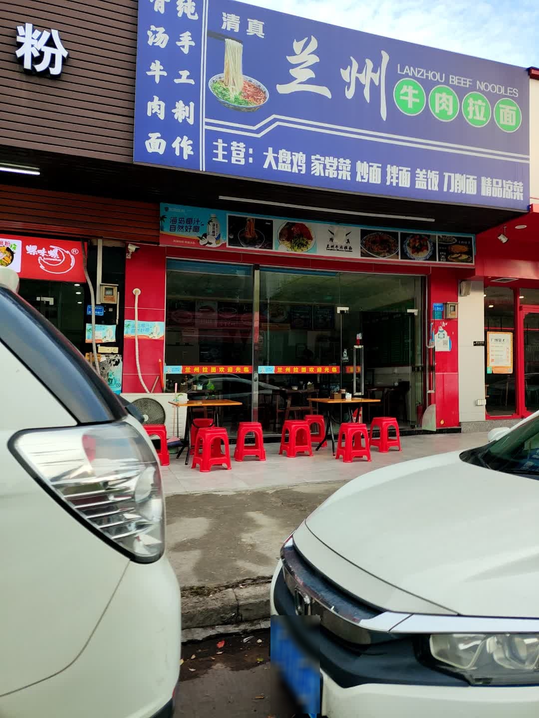 清真兰州牛肉拉面(商业街路店)